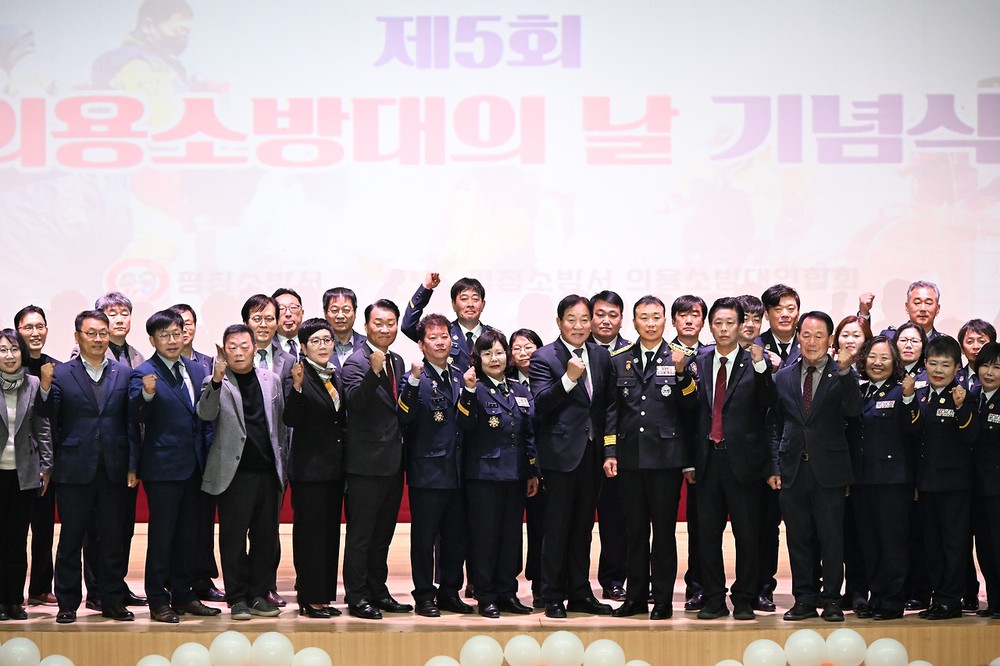 평창군 의용소방대연합회, 제5회 의용소방대의 날 기념행사 개최