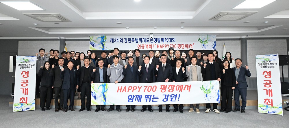 평창군, 제34회 강원특별자치도민생활체육대회 제1차 추진위원회 개최