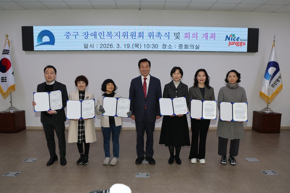 부산 중구, 장애인복지위원회 첫 회의 개최