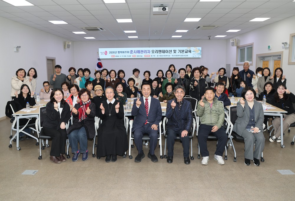 부산 중구, 2026년 준사례관리자 오리엔테이션 및 기본교육 실시