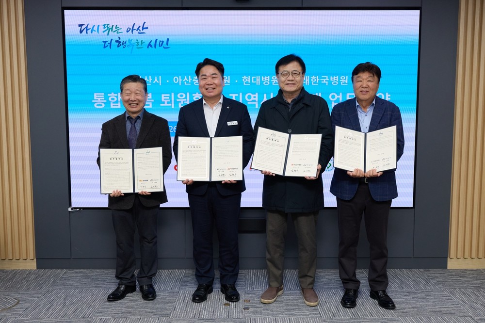 아산시, 퇴원환자 지역정착 지원… 통합돌봄 정책 가속화