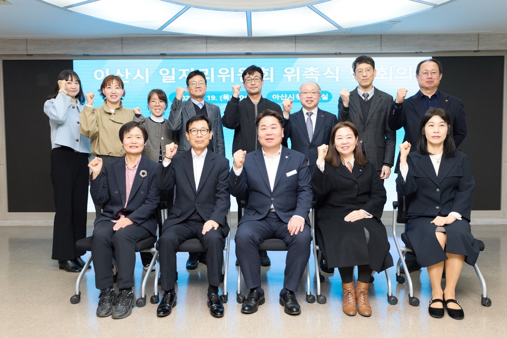 아산시 일자리위원회 출범…일자리 정책 자문 본격화