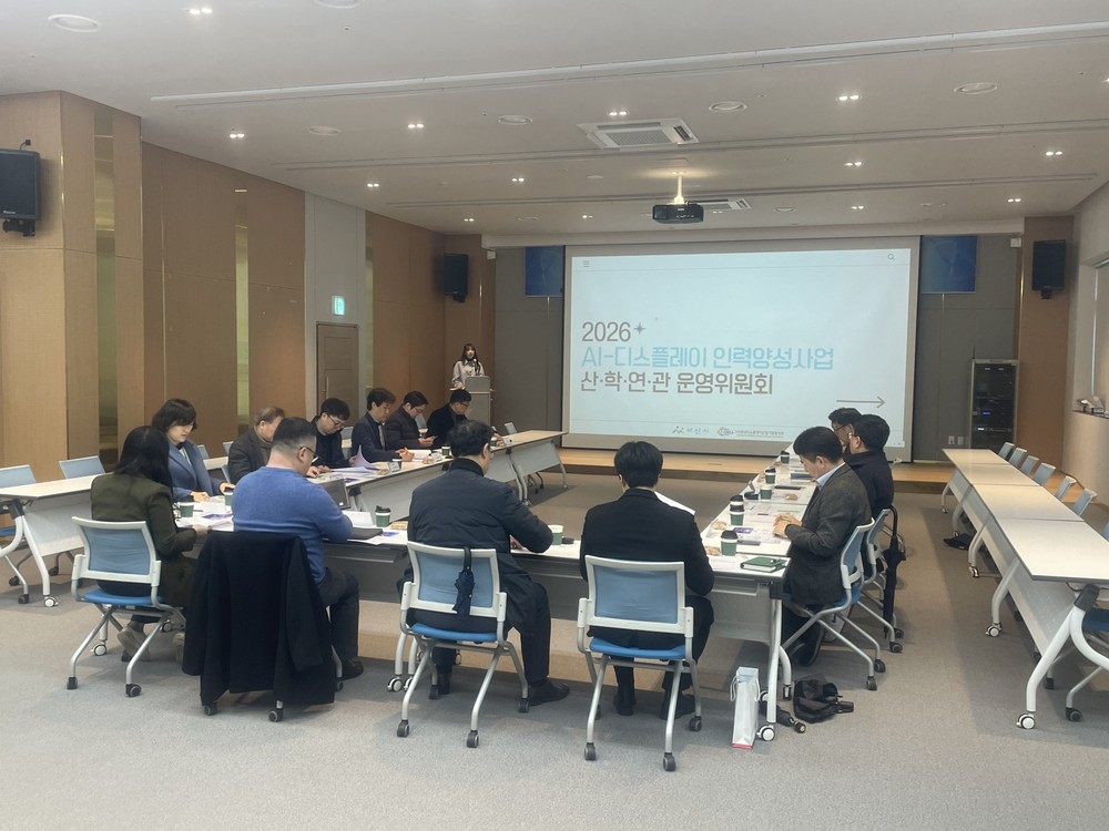 아산시, AI-디스플레이 인력양성을 위한 산·학·연·관 협력체계 구축
