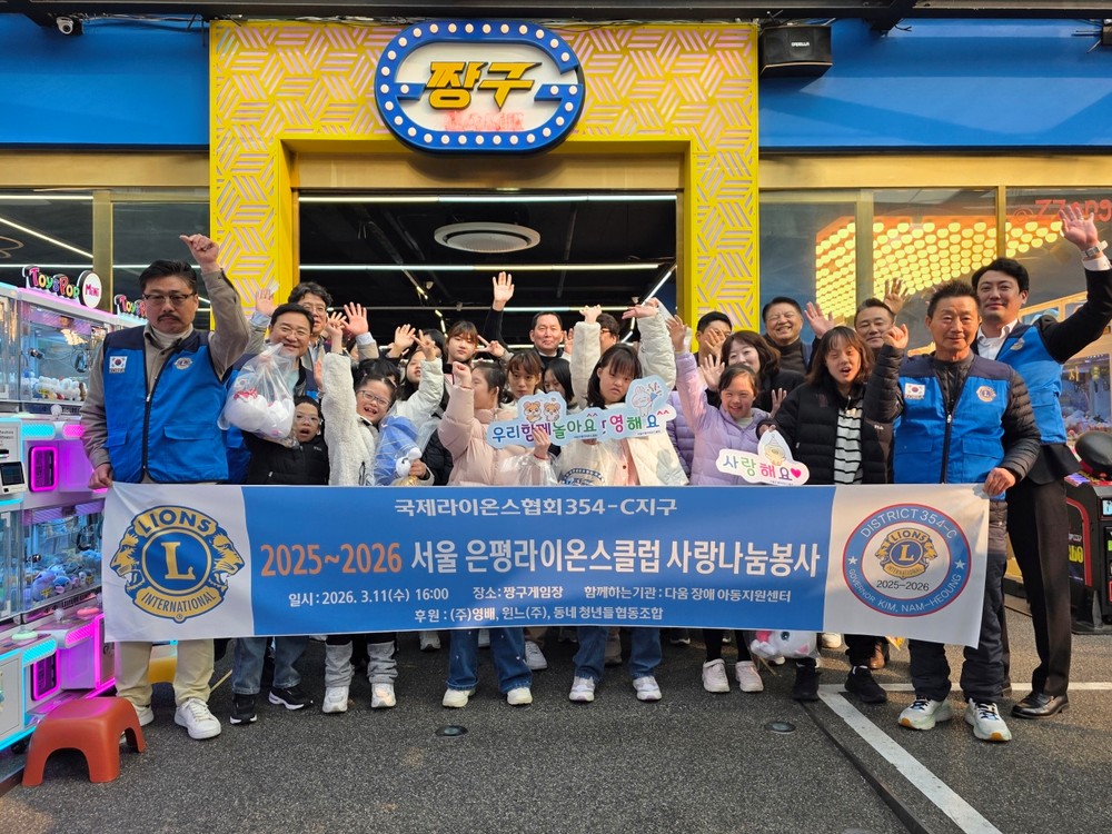 은평구, 은평라이온스클럽과 장애 아동에 ‘특별한 하루’ 선물
