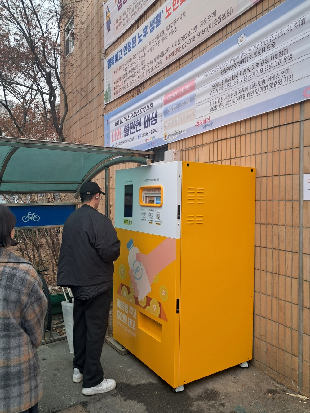성북구, AI 무인회수기 확대 설치…투명페트병 재활용 체계 고도화