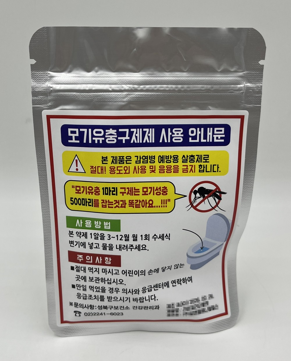 성북구, 모기 유충 단계 집중 방제…하절기 발생 선제 차단