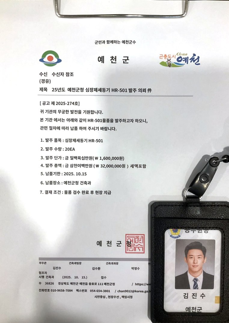 예천군, 공무원 사칭 사기 주의보 발령