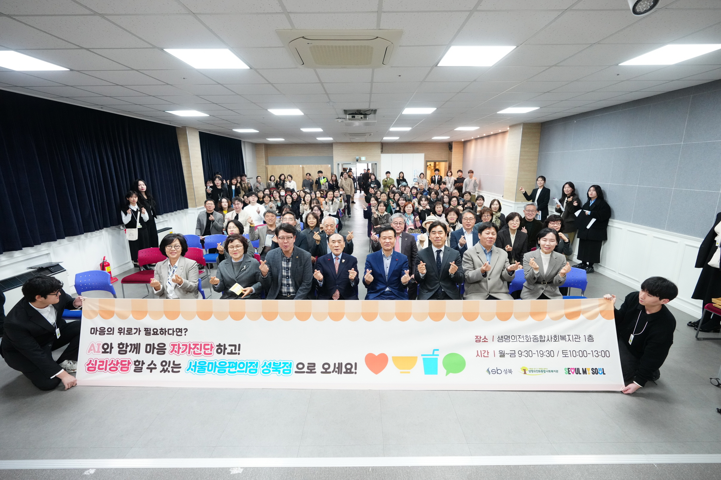 성북구, ‘서울마음편의점 성북점’ 개소…고립·외로움 해소 거점 마련