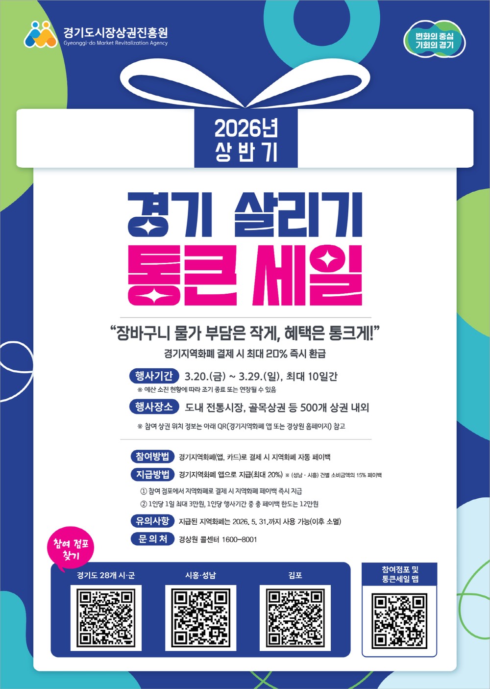 고양시, 전통시장 살리는 ‘통큰 세일’시작…최대 20% 혜택