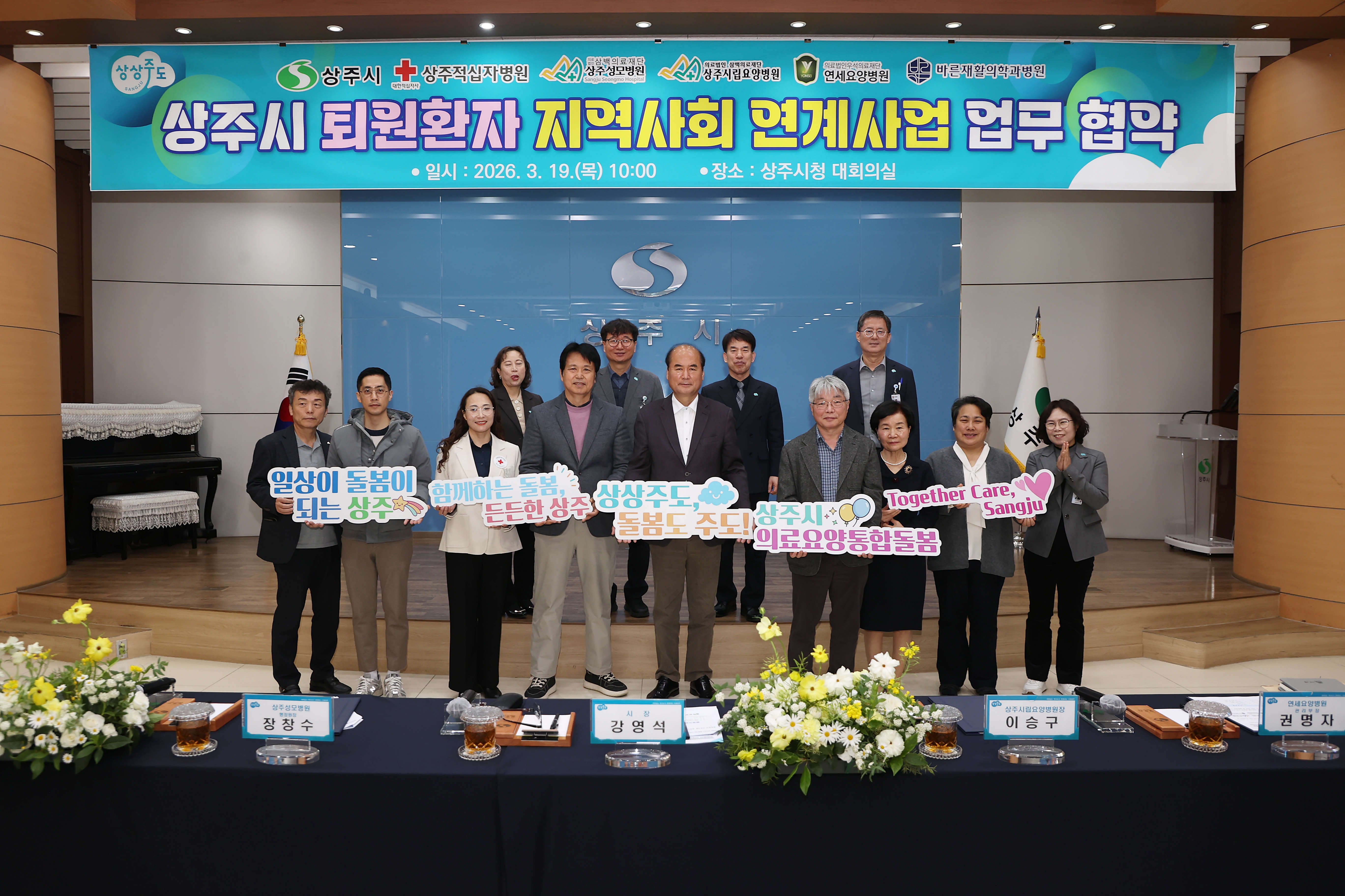 통합돌봄 ‘퇴원환자 지역사회 연계사업’ 업무협약 체결
