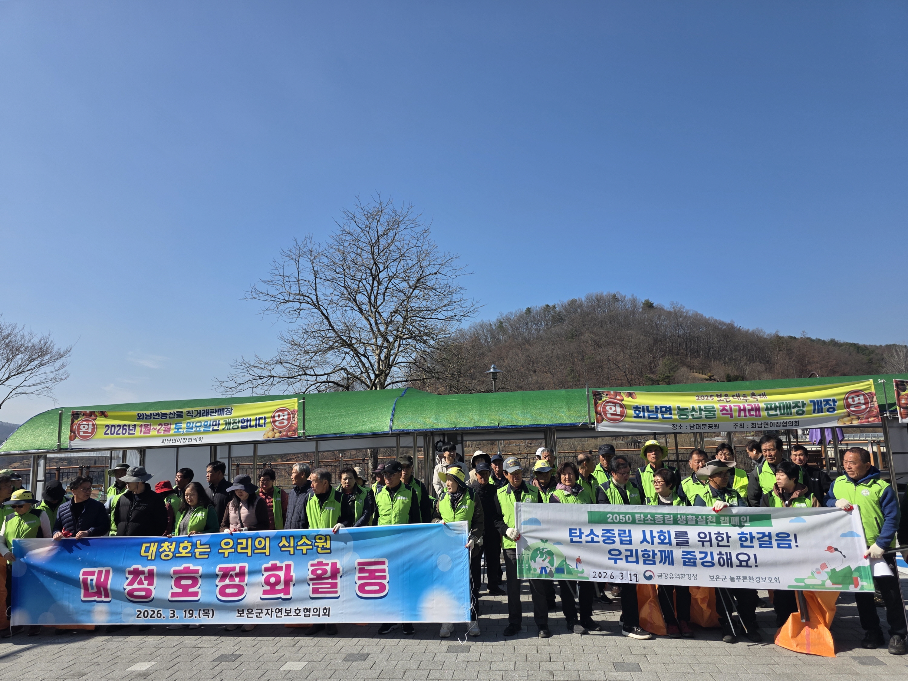 보은군, 대청호 환경보전활동 및 자연보호 캠페인 실시
