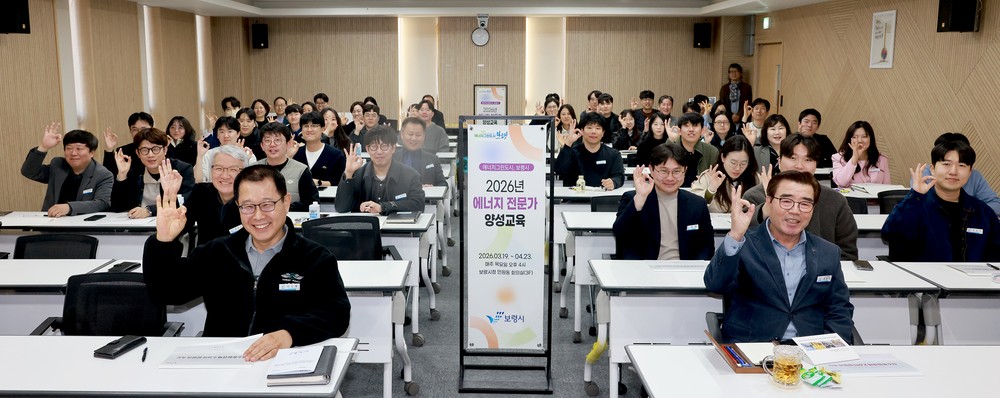 보령시, 3년 연속 에너지 전문가 양성교육 추진 지속가능 정책 기반 강화