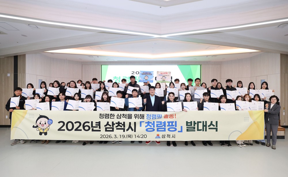 삼척시, ‘청렴핑’발대식 개최 청렴 실천 조직문화 확산