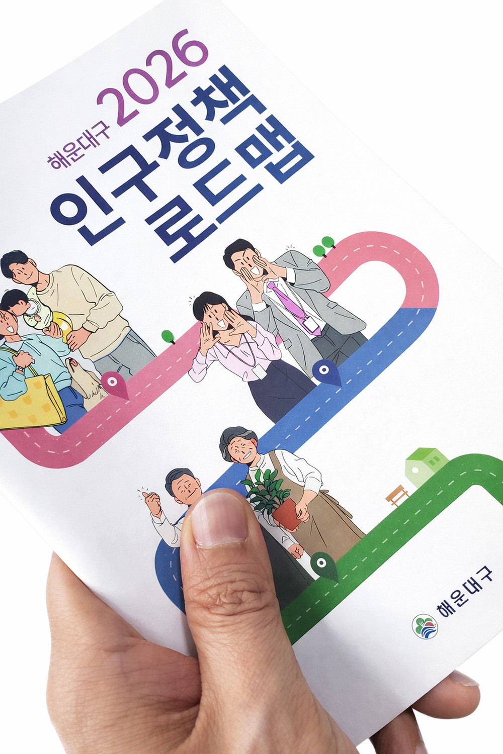 해운대구, 인구 위기 돌파 ‘도시 매력’ 높이는 124개 사업 시행