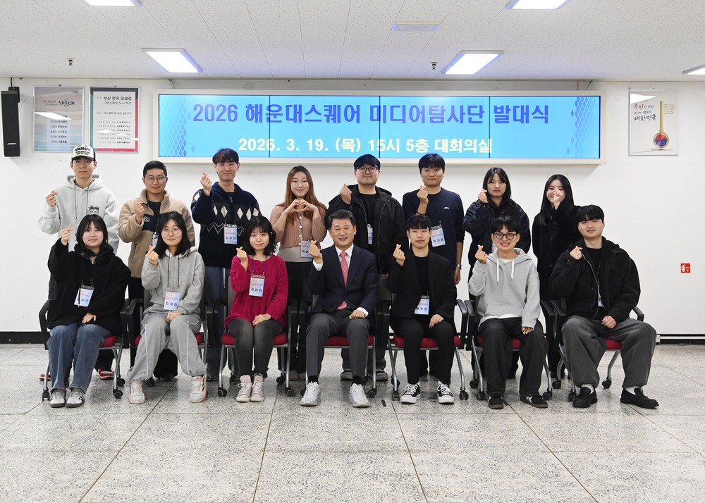 해운대구, 대학생 해운대스퀘어 미디어탐사단 발대식
