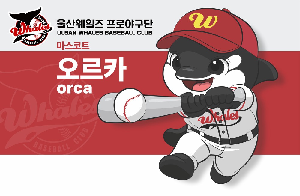 울산웨일즈 프로야구단 상징 마스코트 범고래 형상화한‘집요한 승부사 오르카’선정