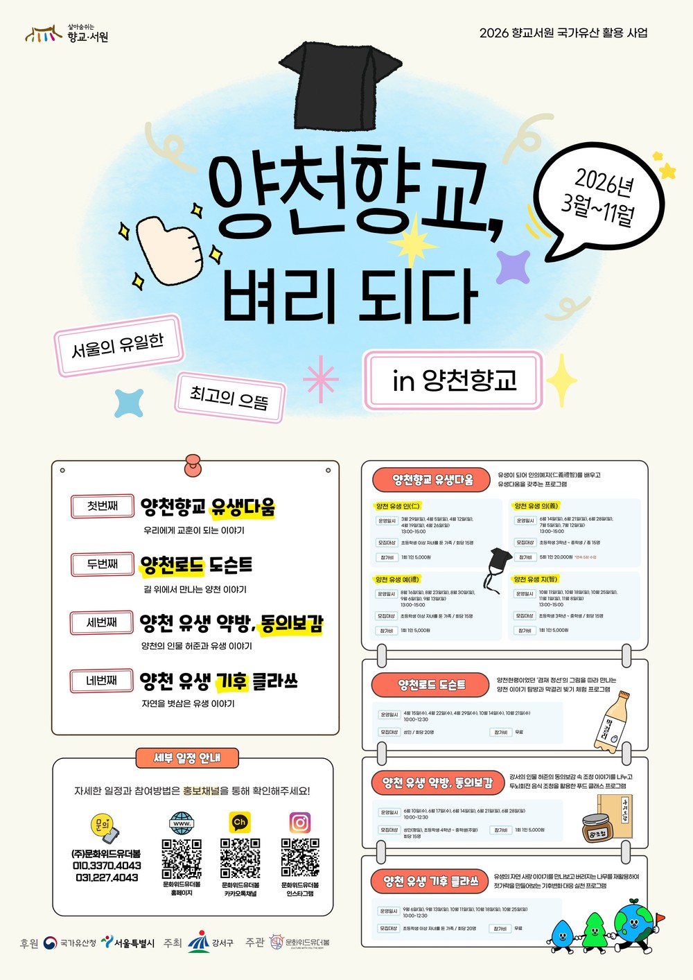강서구, 서울 유일 향교에서 '유생 체험' 진행