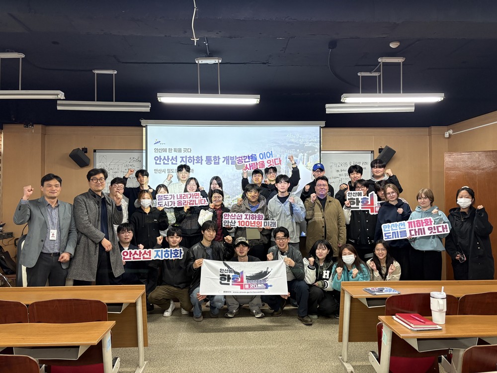안산시, 한양대학교 ERICA와 안산선 지하화 연계 협력 프로젝트 진행