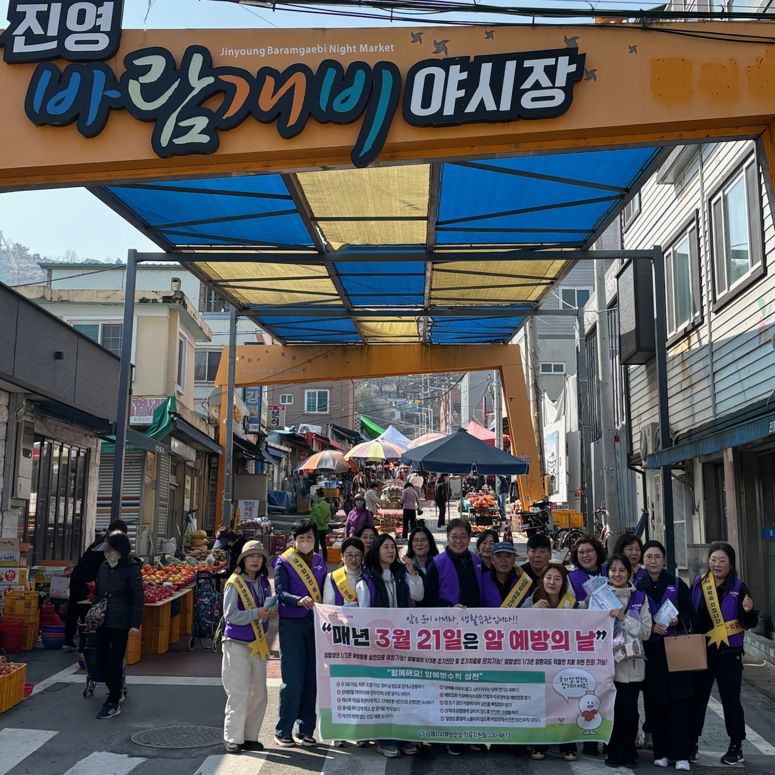 진영읍건강위원회, 전통시장서 암 예방 홍보 캠페인 나서