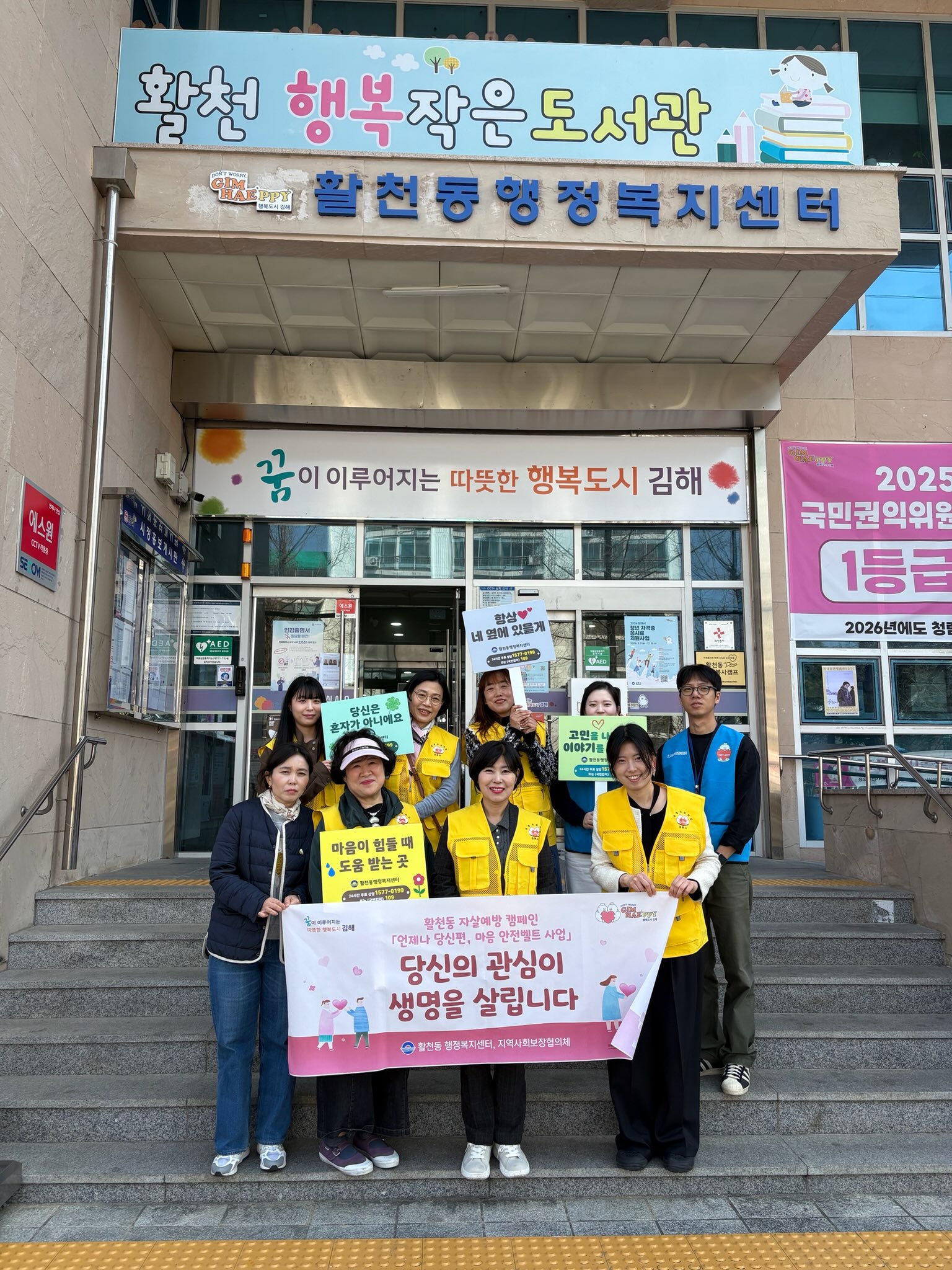 활천동, “언제나 당신 편, 마음 안전벨트 사업” 자살예방 캠페인 실시