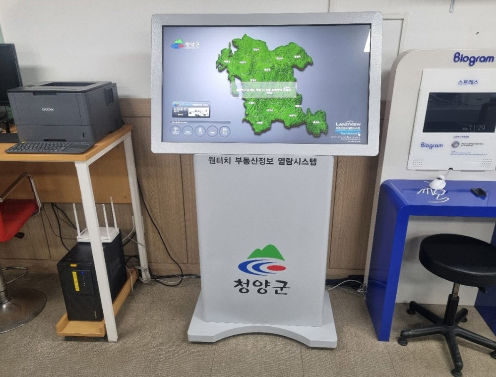 청양군, 노후 부동산정보열람시스템 교체… “고해상도 지도 한눈에”