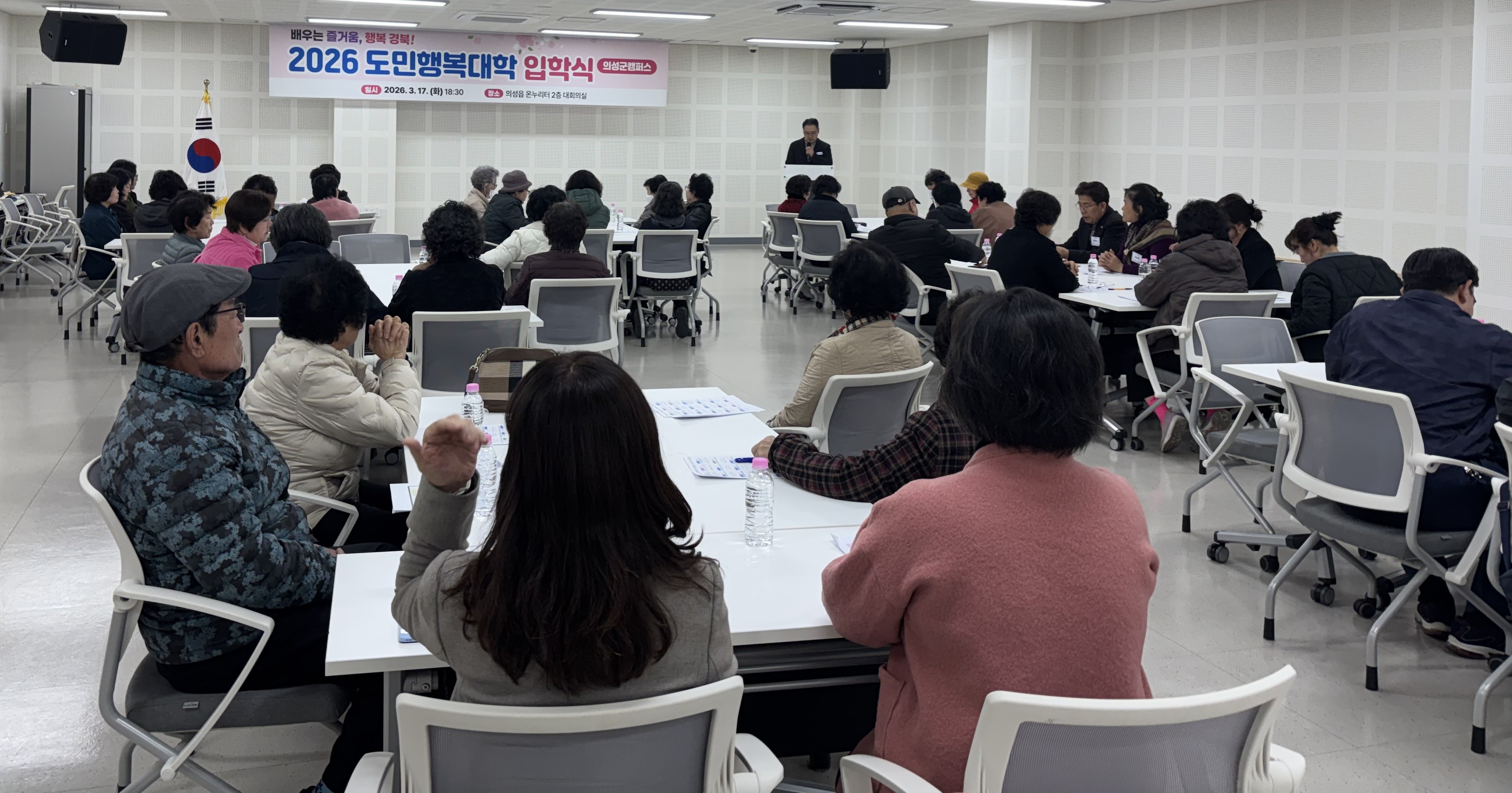 의성군, 제6기 경북도민행복대학 의성캠퍼스 개강