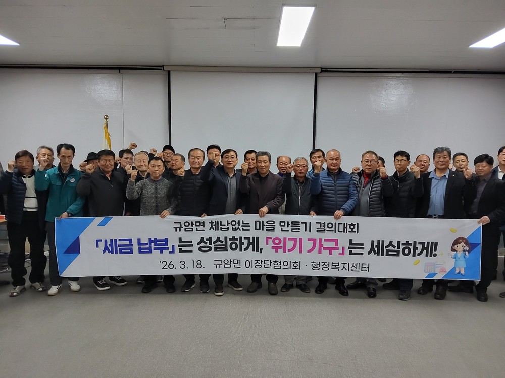 규암면, 체납 없는 마을 만들기 박차