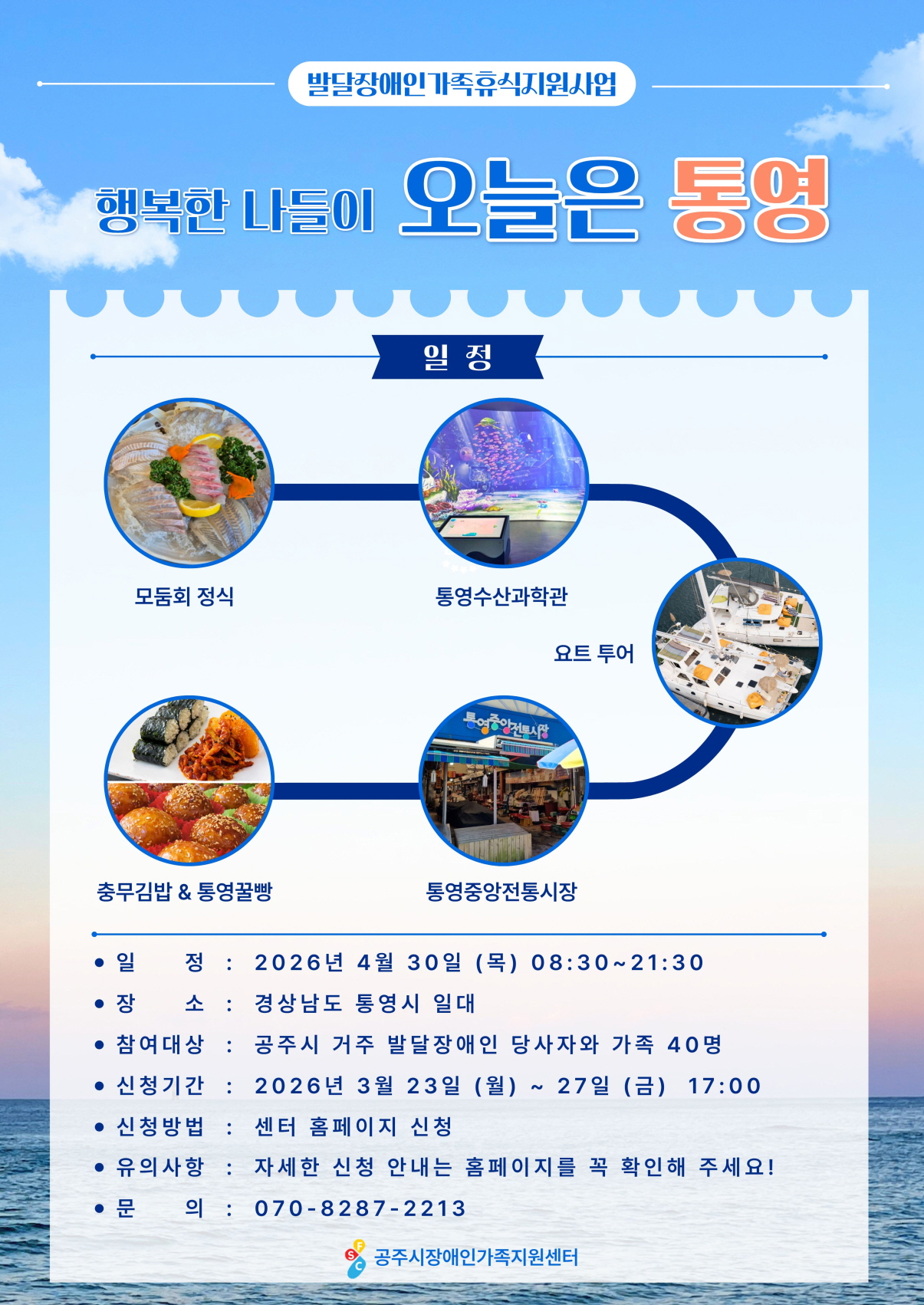 공주시 가족지원센터, 발달장애인 가족휴식지원사업 추진
