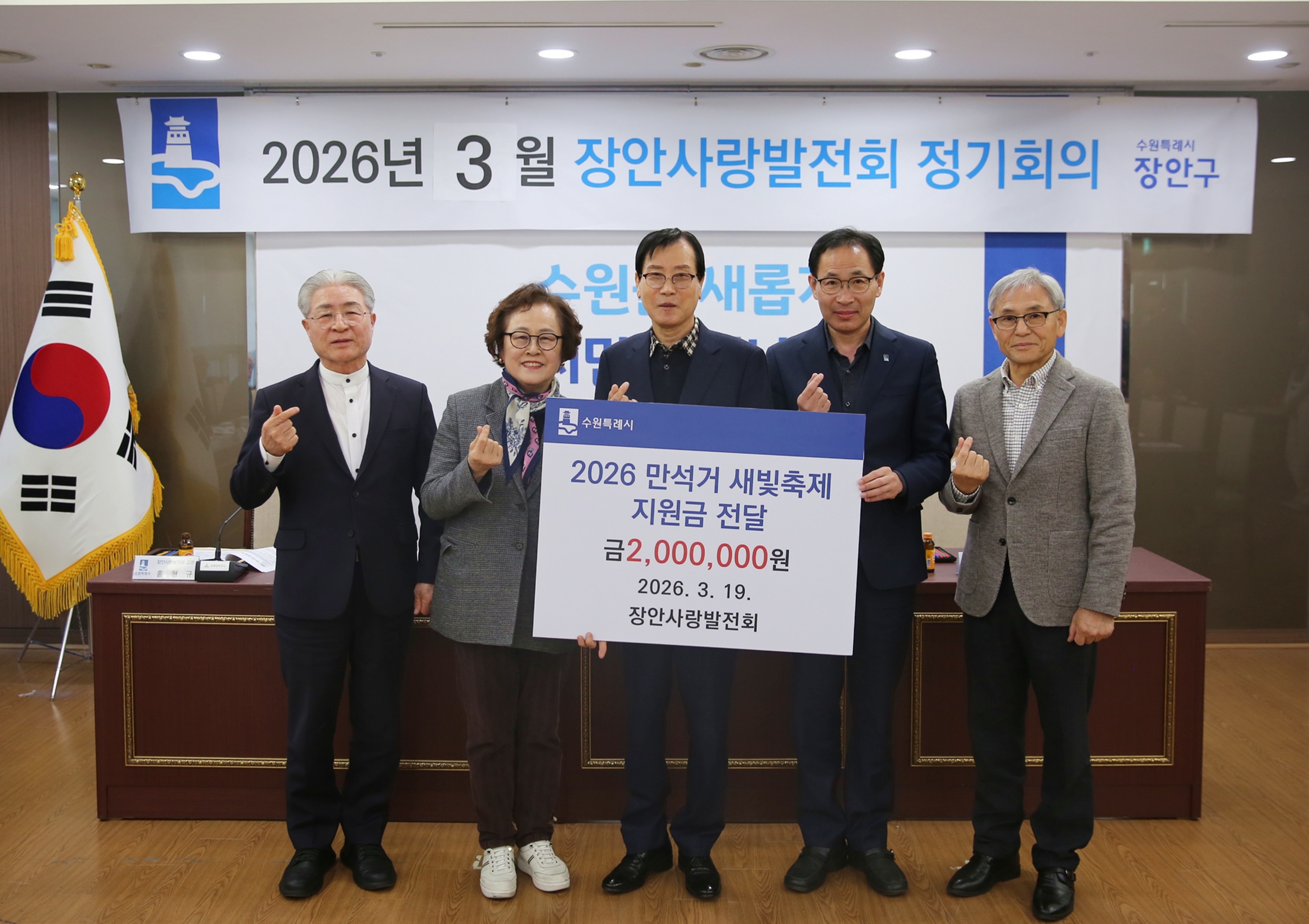 장안사랑발전회, 「2026 만석거 새빛축제」 지원금 200만원 전달