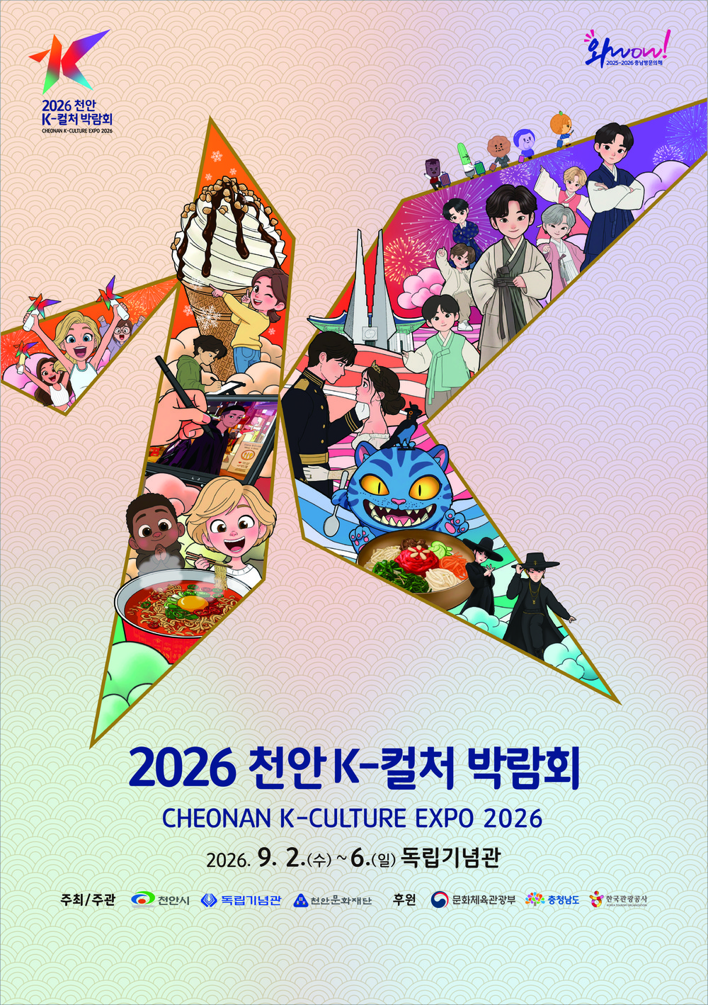 천안시, ‘2026 천안 K-컬처 박람회’ 미리보기 팝업 투어 개최