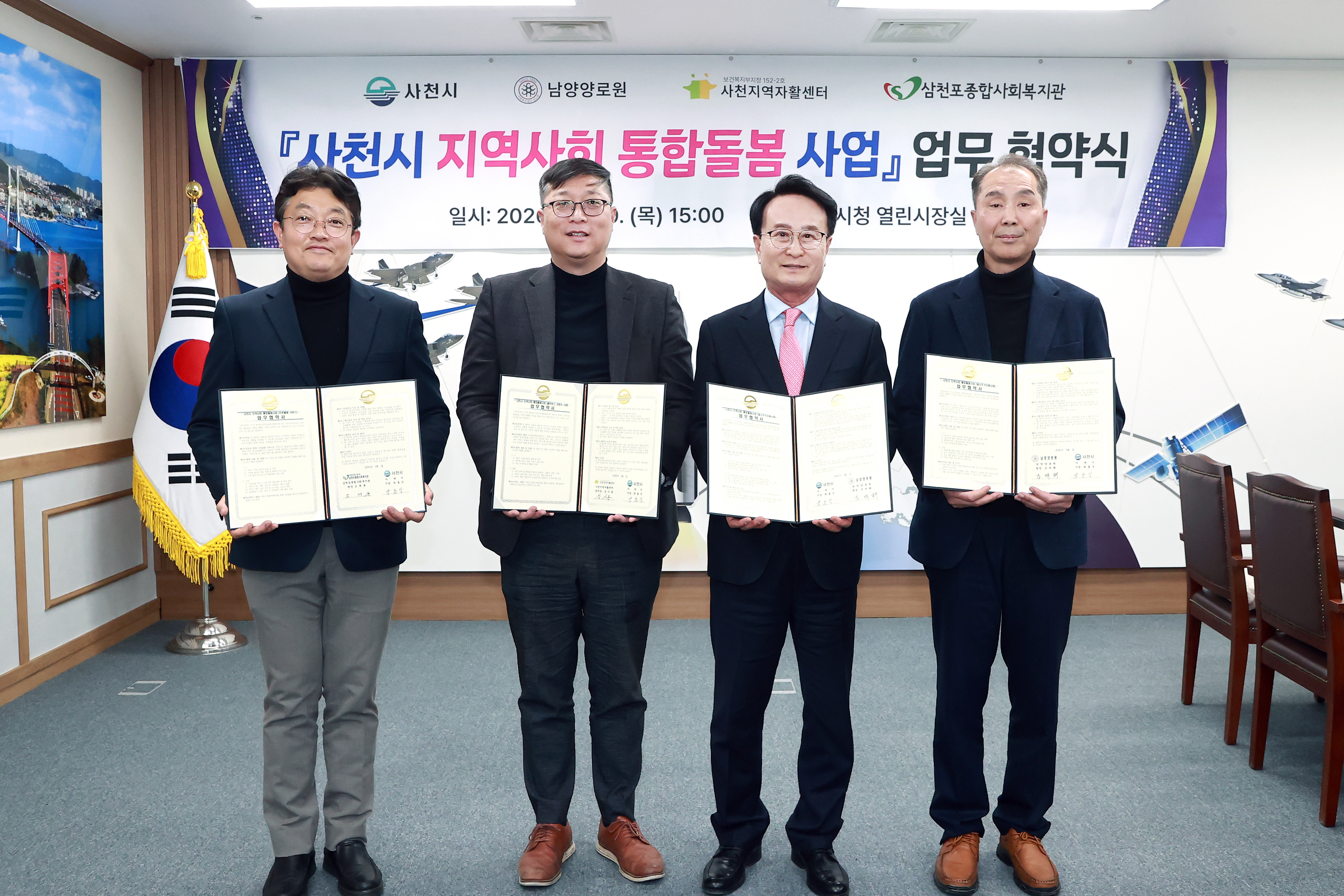 사천시, ‘지역사회 통합돌봄사업’ 업무협약 체결