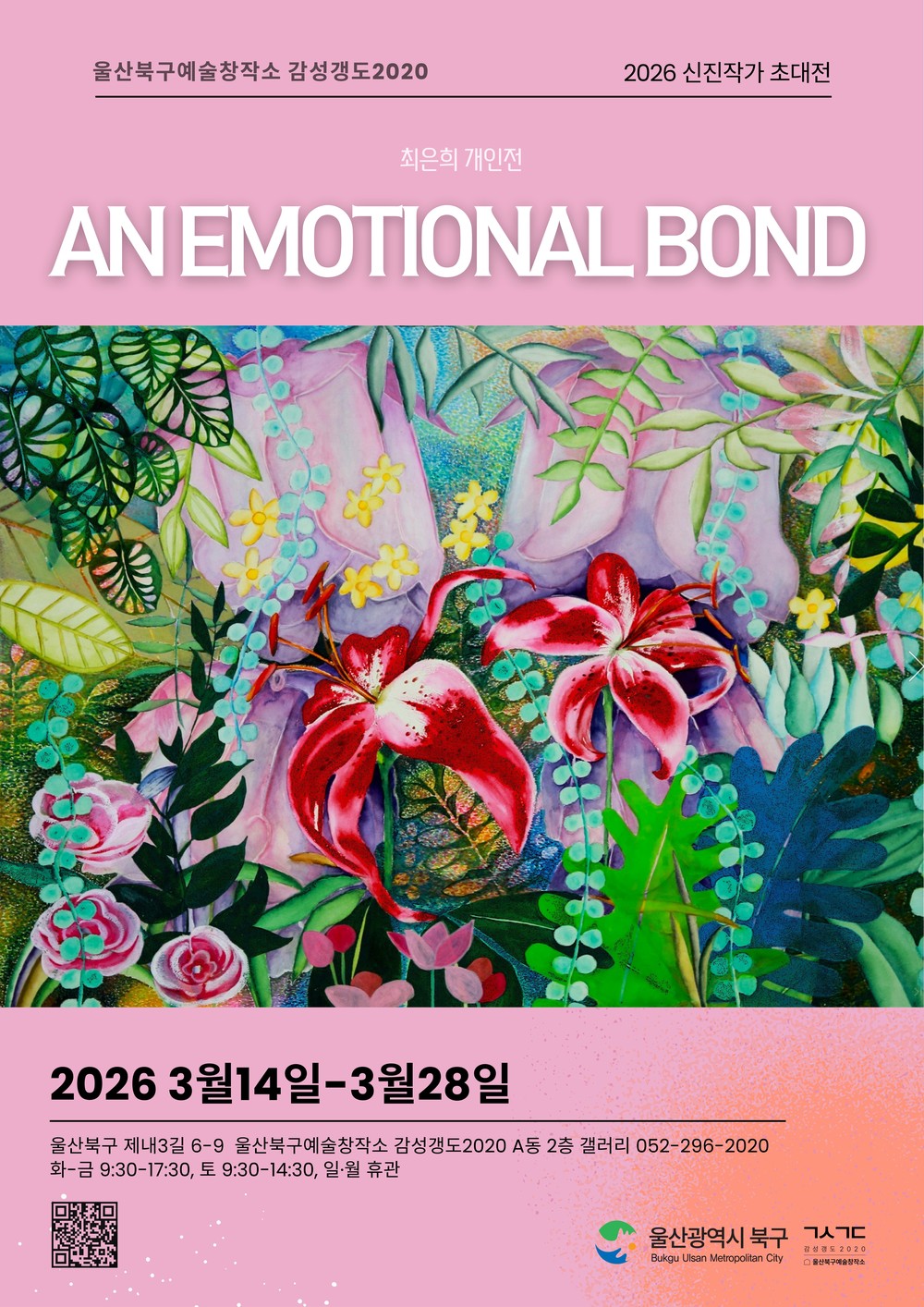 북구예술창작소 감성갱도2020, 신진작가 초대전 최은희 ‘AN EMOTIONAL BOND’