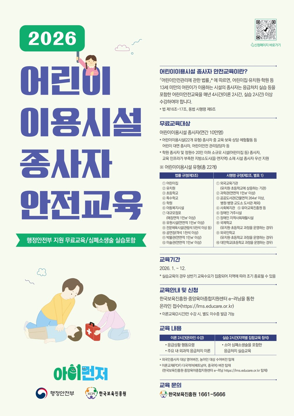 홍천군, 어린이 이용 시설 종사자 대상 안전교육 실시