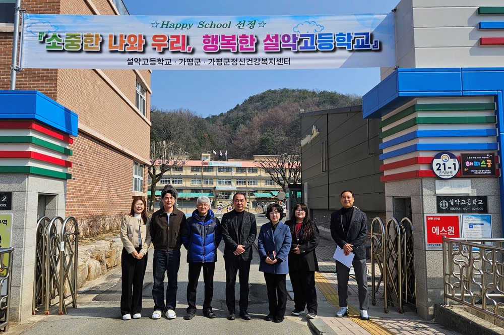 가평군, 설악고등학교 ‘해피스쿨’ 14호로 선정