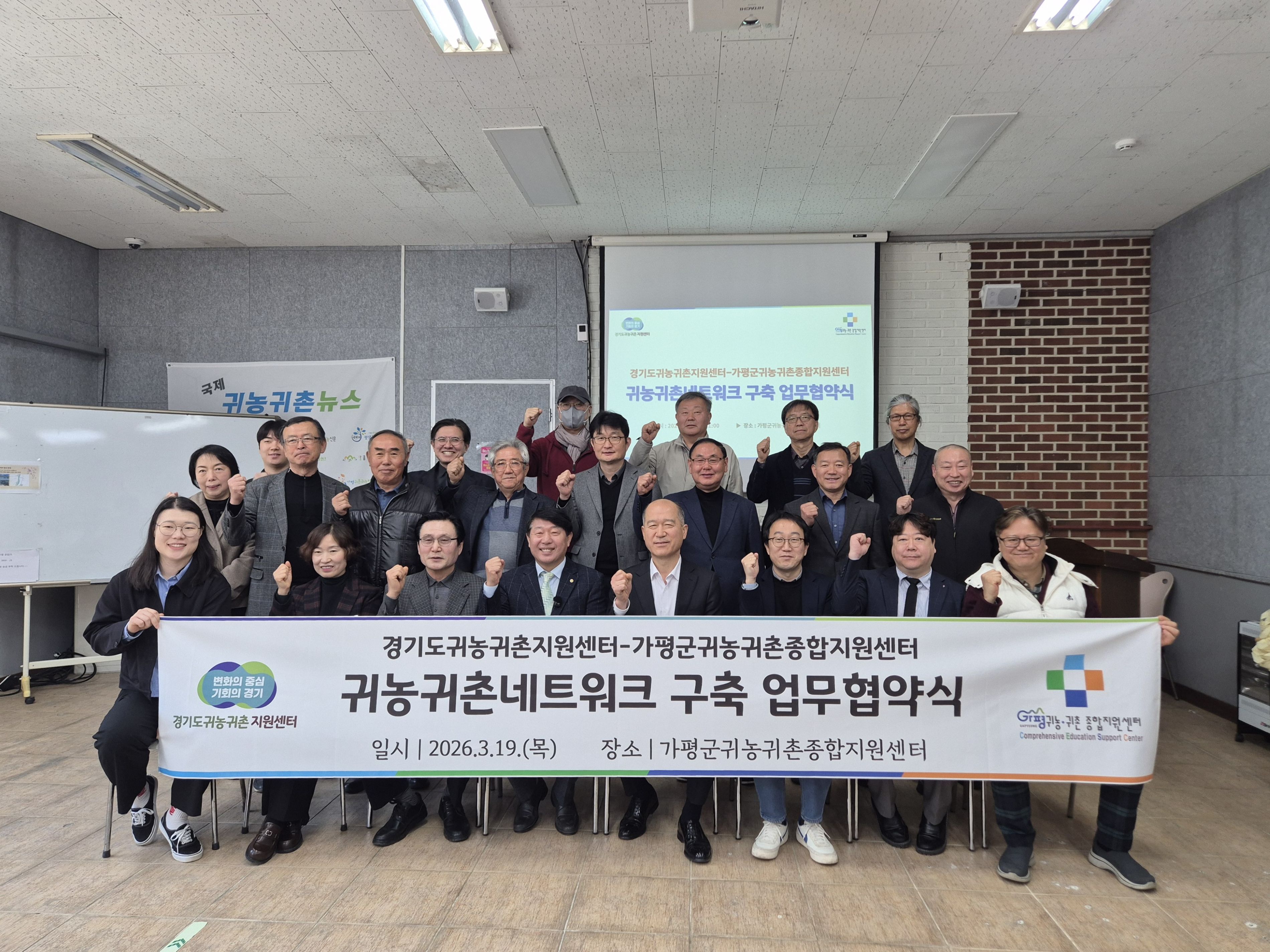 가평군-경기도 귀농귀촌센터, 상호협력 다짐