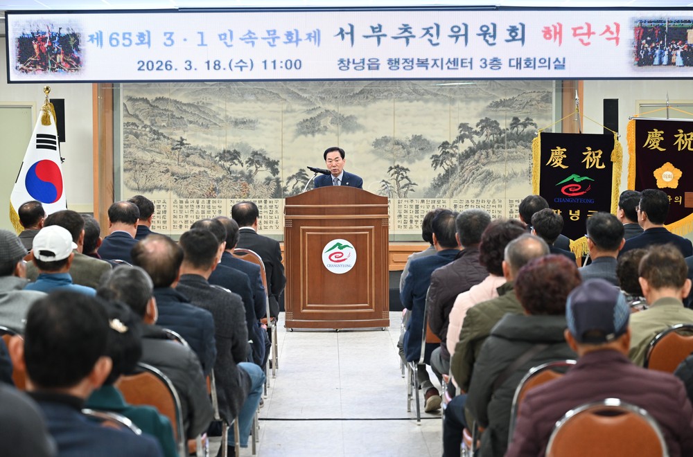 창녕읍, 제65회 3·1민속문화제 서부추진위원회 해단식 개최