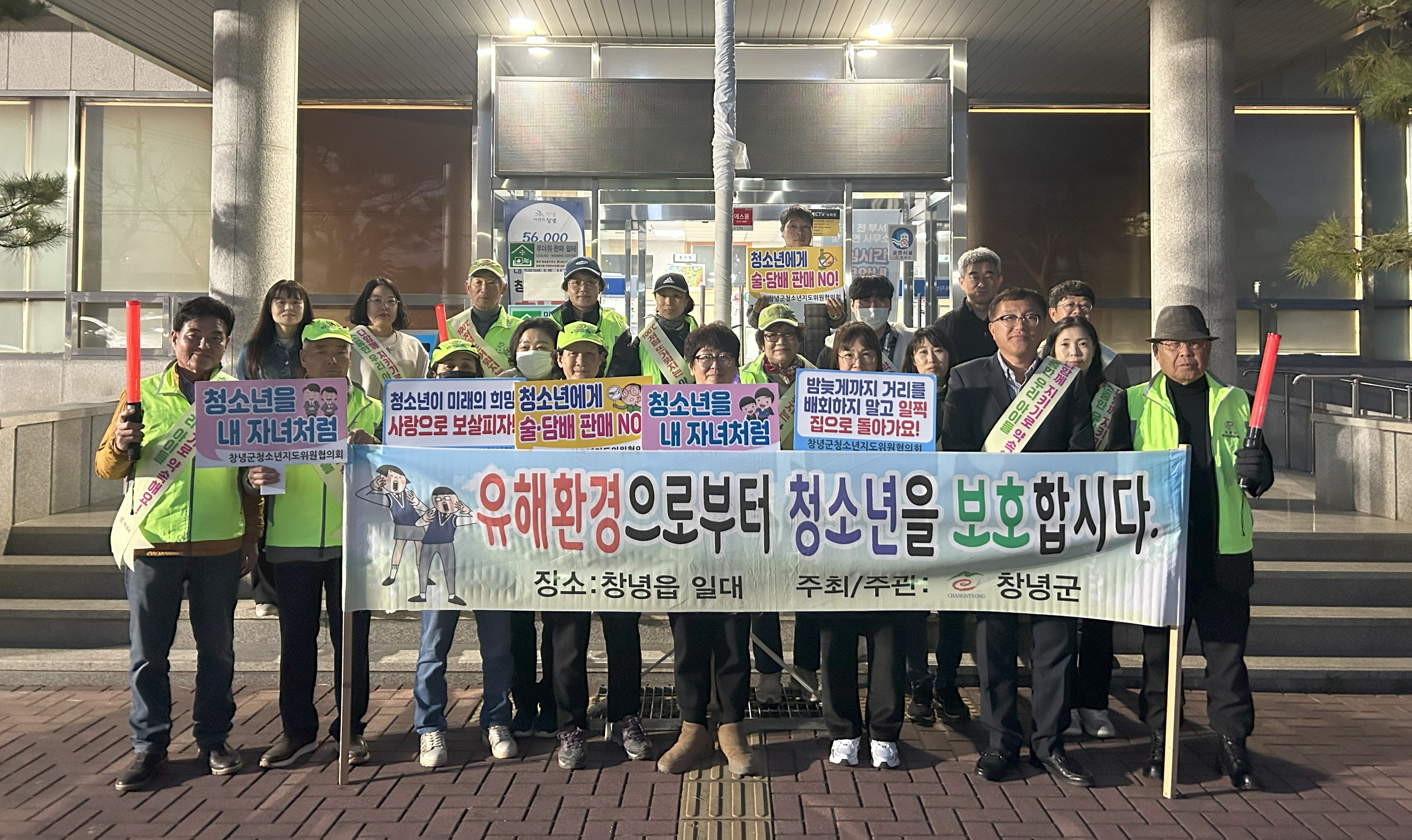 창녕읍, 청소년 유해환경 점검 및 아동학대 예방 캠페인 실시