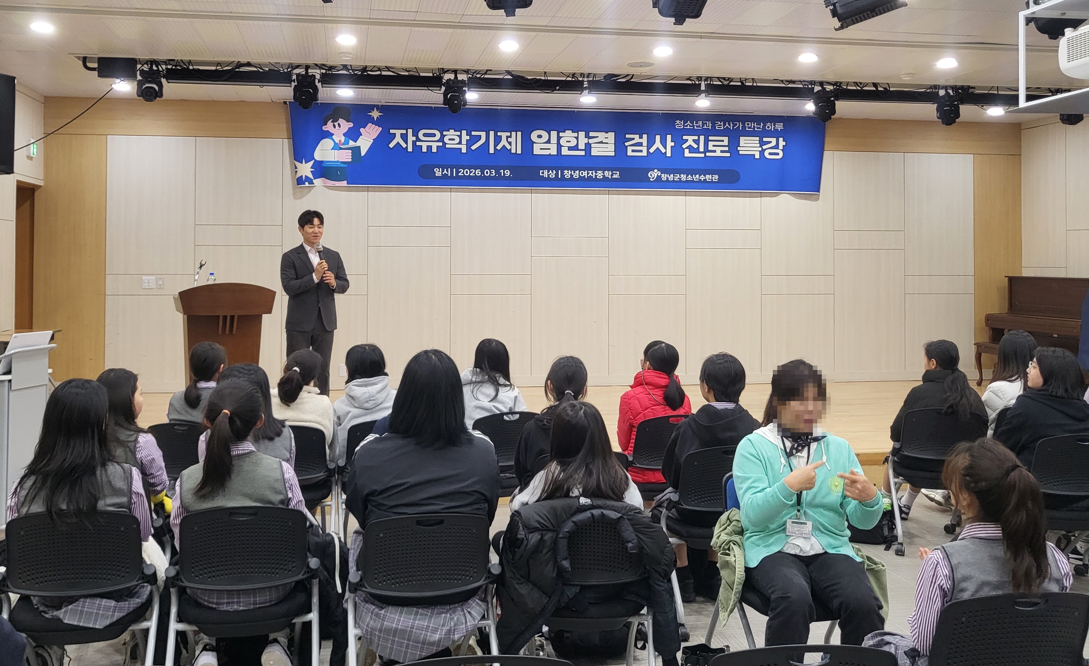 창녕군청소년수련관, 검사 초청 진로 특강 운영