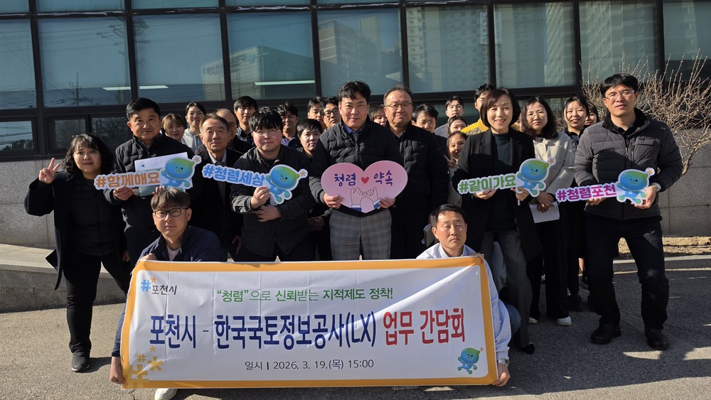 포천시, 한국국토정보공사 포천지사와 지적측량성과 표준화 간담회 개최