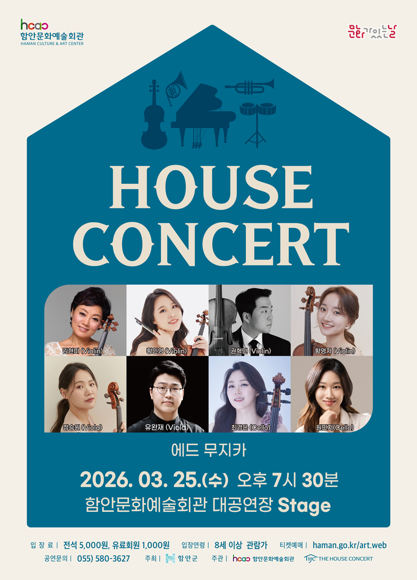 함안문화예술회관 3월 하우스 콘서트 에드 무지카 공연 개최