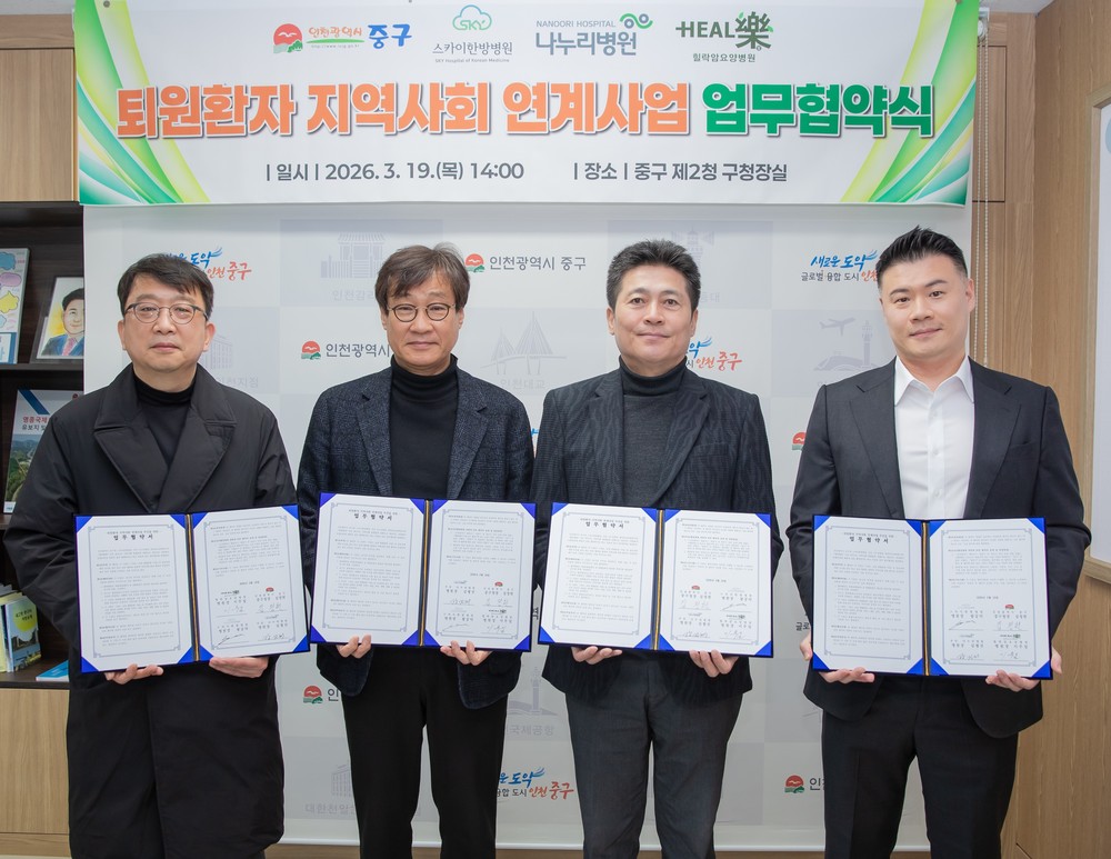 인천 중구, 퇴원 환자 돌봄 강화 위해 의료기관 3곳과 협력체계 구축