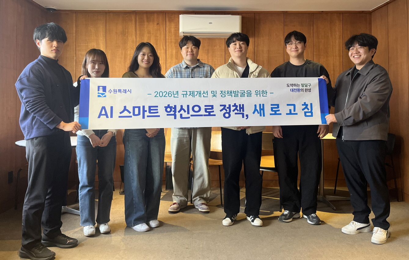 수원시 팔달구, 구민과 함께하는 AI 스마트 혁신으로 정책 ‘새로고침’ 본격화