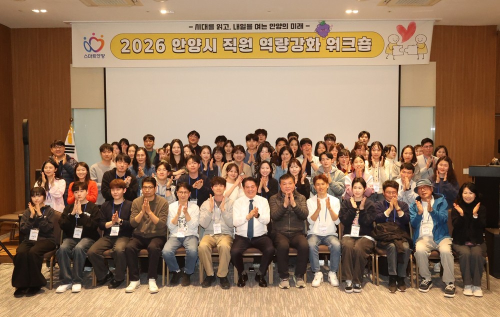 안양시, 직원 역량강화 워크숍…소통 활성화 및 조직문화 활력 제고