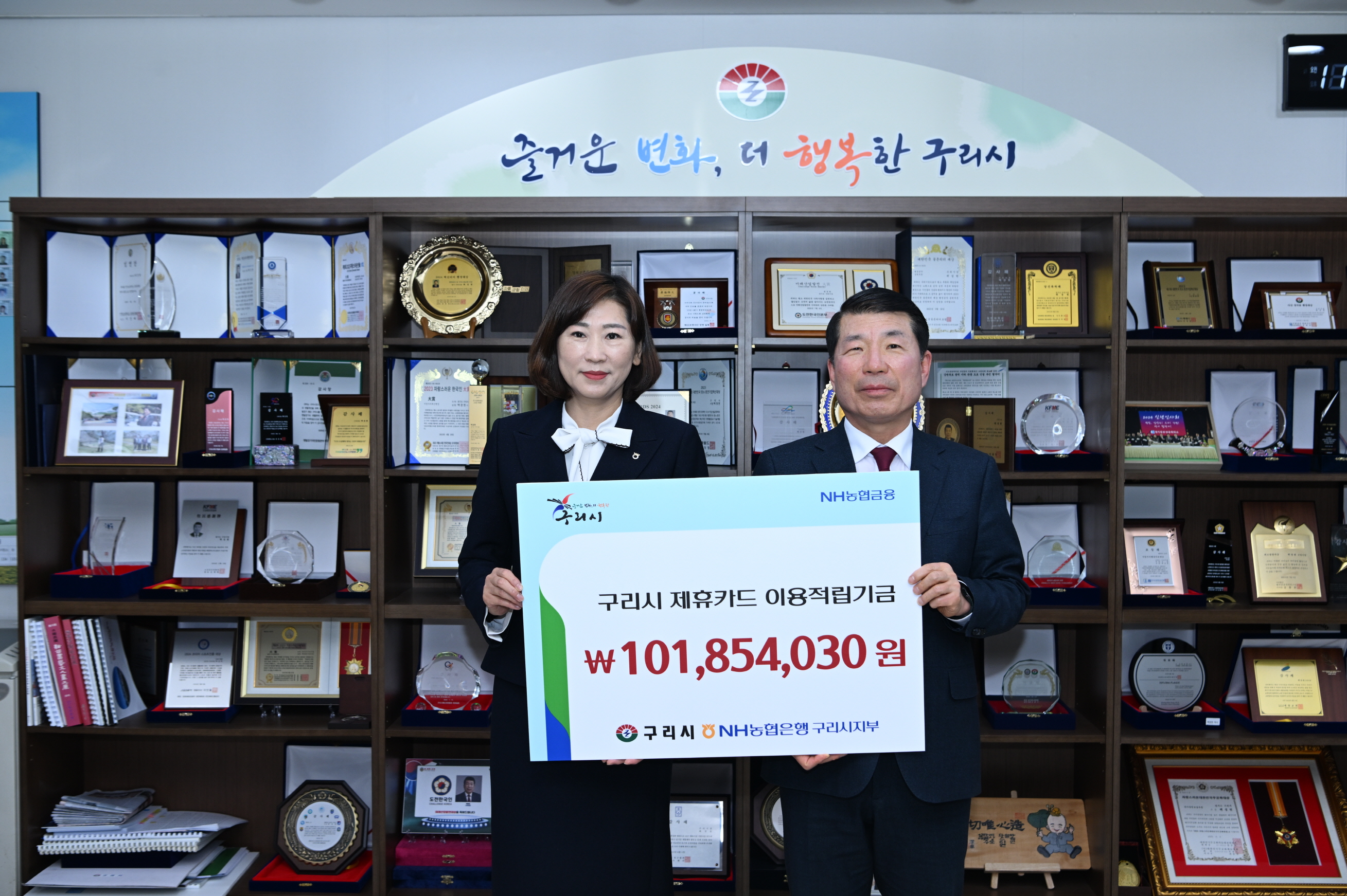 구리시, 법인카드 이용적립금 1억여 원. 시민 행복에 보탠다.