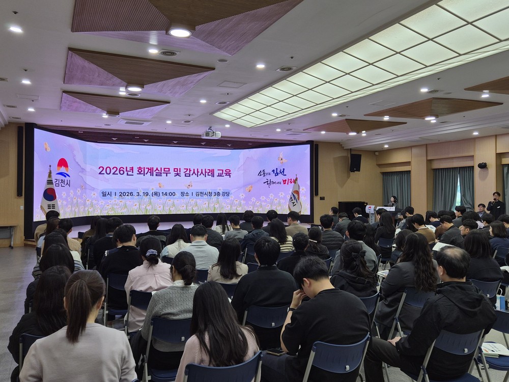 김천시, 맞춤형 예산•회계실무 및 감사사례 교육 실시