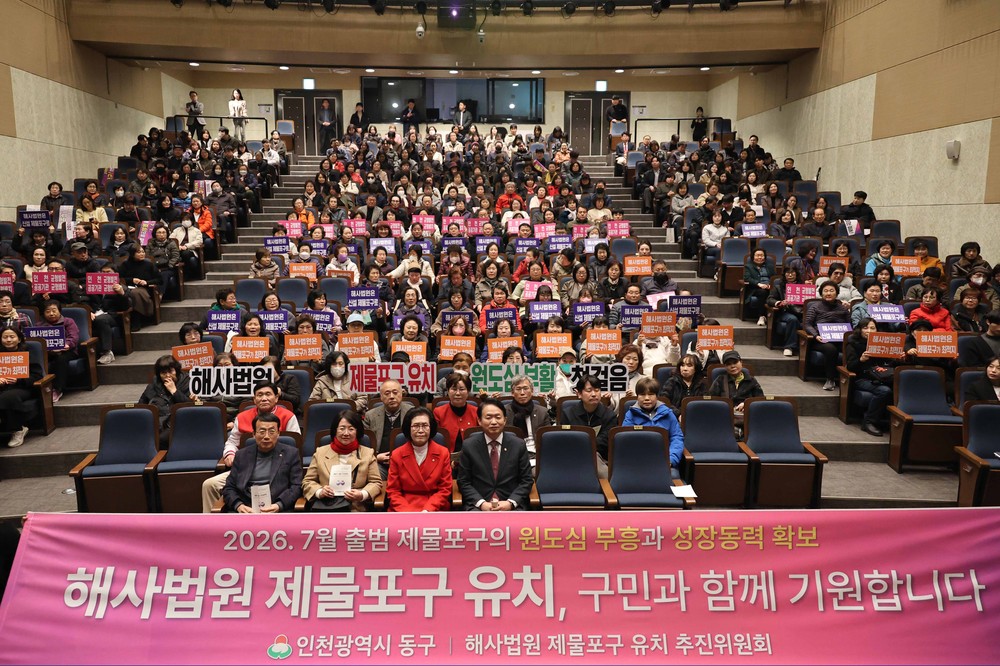 인천 동구, ‘해사법원 제물포구 유치’ 주민설명회 개최