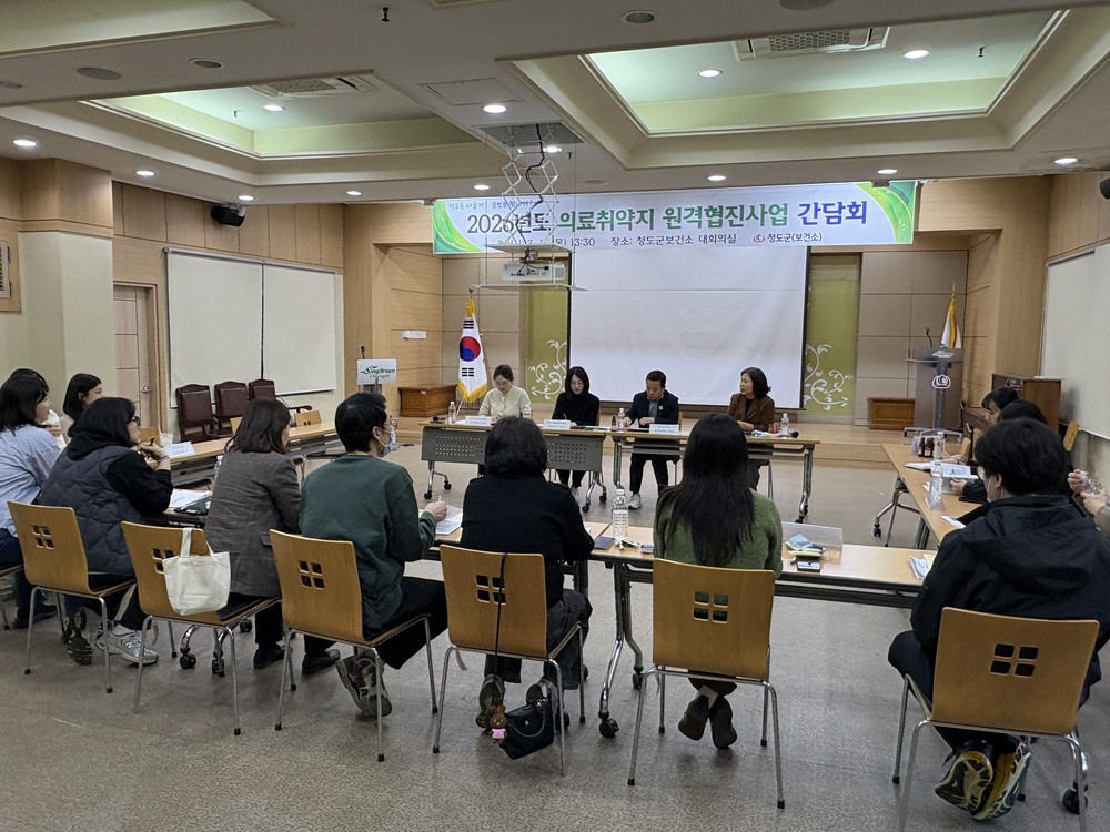 청도군, 의료 취약지 원격 협진사업 간담회 개최