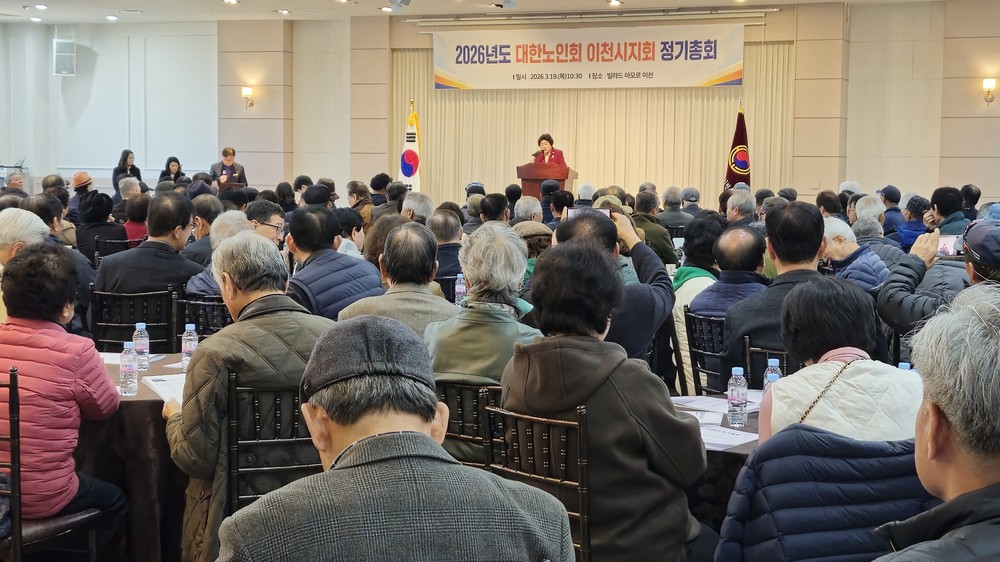 (사)대한노인회 이천시지회, 2026년 정기총회 개최