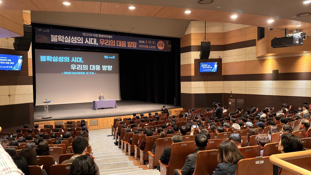 이천시, 반기문 제8대 유엔(UN) 사무총장 특별강연 대성황