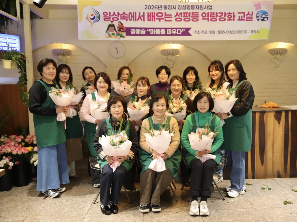 통영시, 일상 속에서 배우는 성평등 역량강화 교실 개강